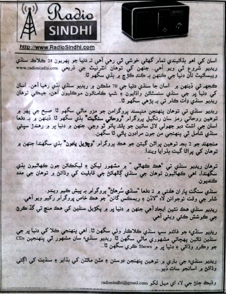 Radio Sindhi covered in Hindwasi Newspaper Radio Sindhi covered in Hindwasi Newspaper