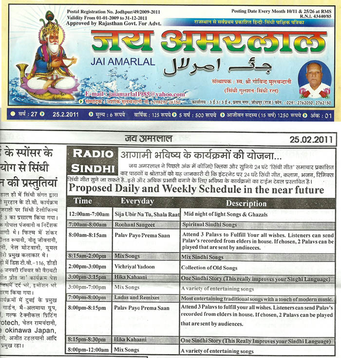 Radio Sindhi covered in Jai Amarlal paper Radio Sindhi covered in Jai Amarlal paper